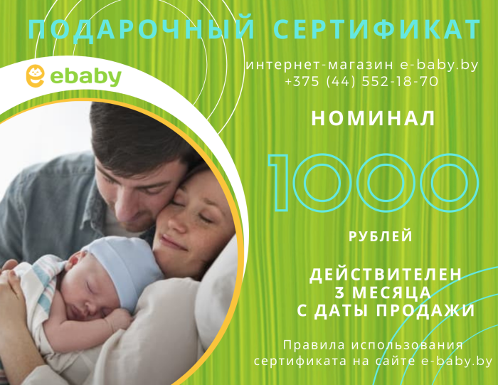 Электронный подарочный сертификат на сумму 1000 рублей